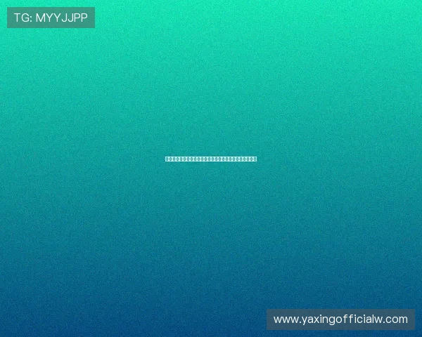 详细解析亚星会员注册流程，教你一步步顺利完成注册手续