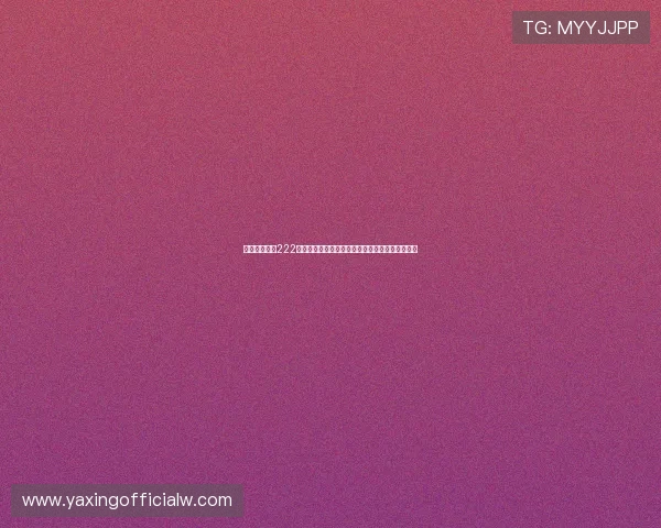 亚星官网登录222全面解读世界杯热门球队战术与明星球员表现分析